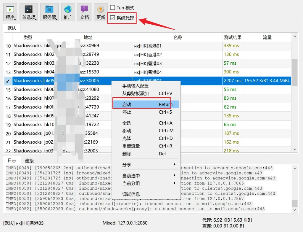 NekoRay Select Node